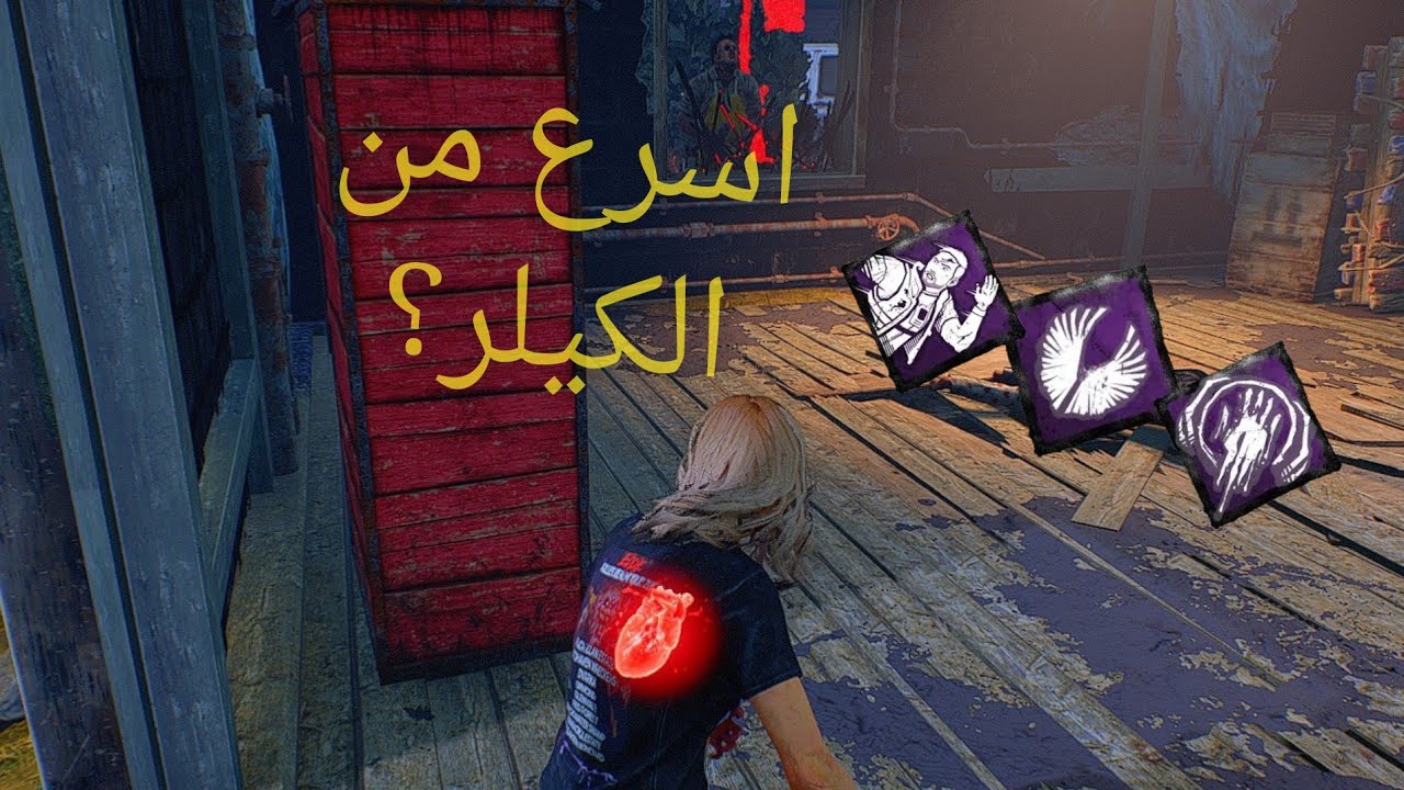 سرعتنا صارت ٢٤% زياده Deadbydaylight