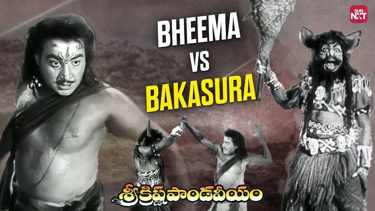 తిండి బోతు బకాసురుడు,భీమసేనుల భీకర యుద్ధం | Sree Krishna Paandaveeyam | NTR | SunNXT Telugu