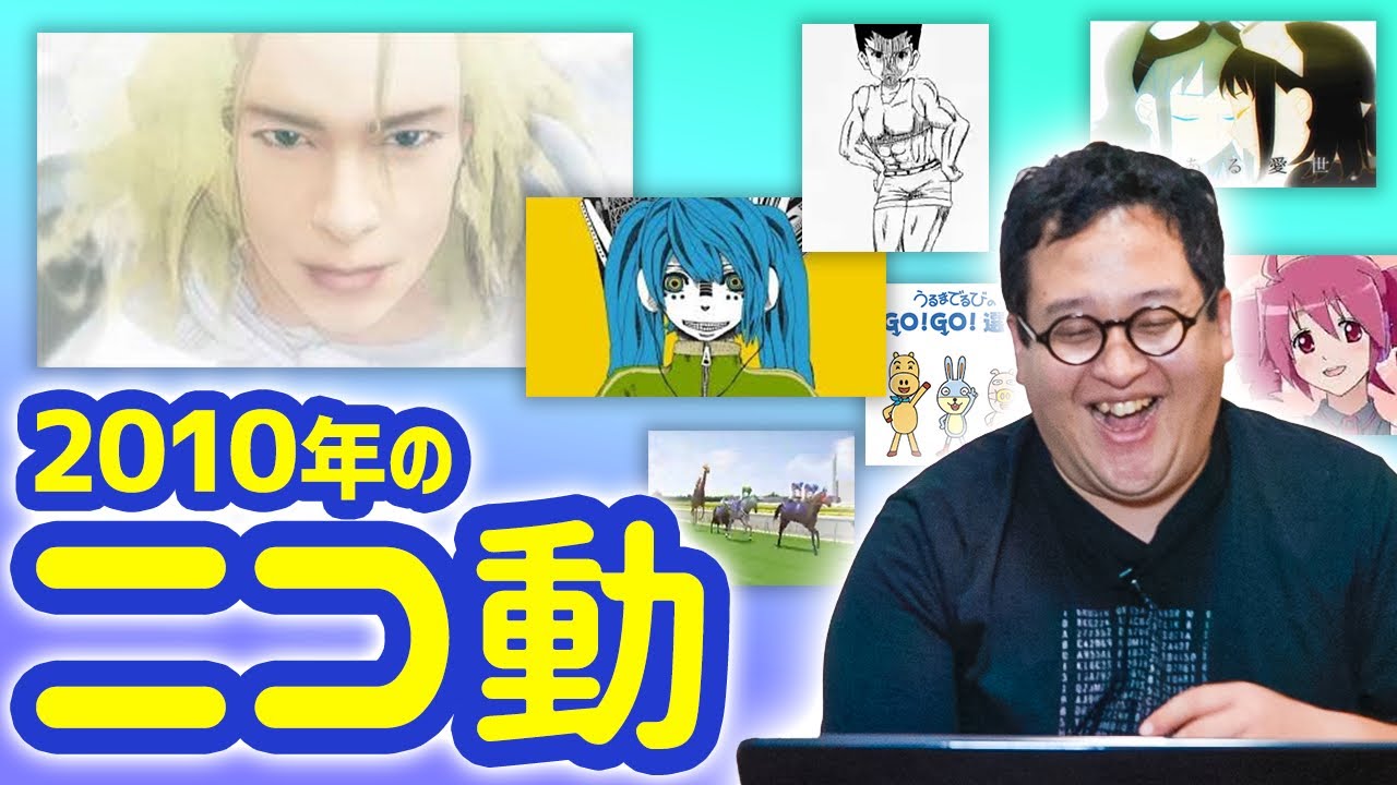 サイバー攻撃で縮小中のニコ動、2010年のクセ強 動画を一気見する！【そんな装備で大丈夫か？】