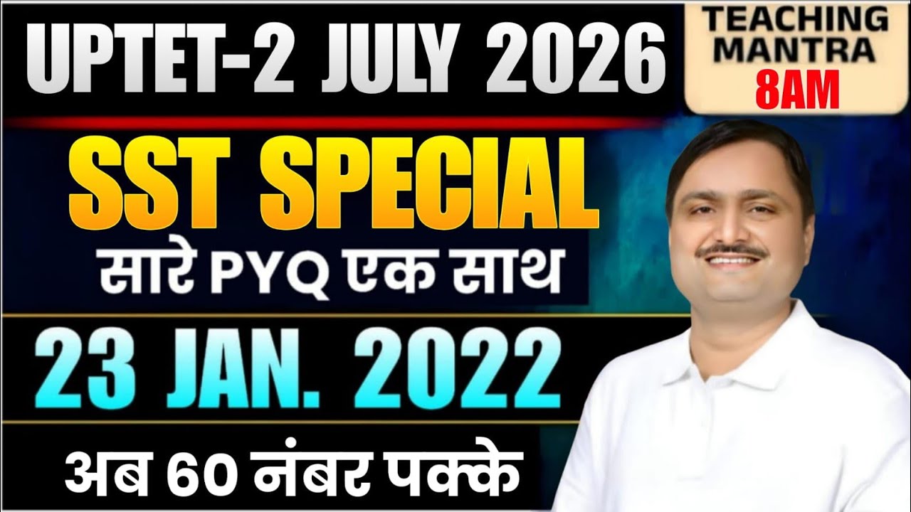 UPTET Paper 2 SST Previous Year Question Paper | UPTET 23 Jan 2022 Solve