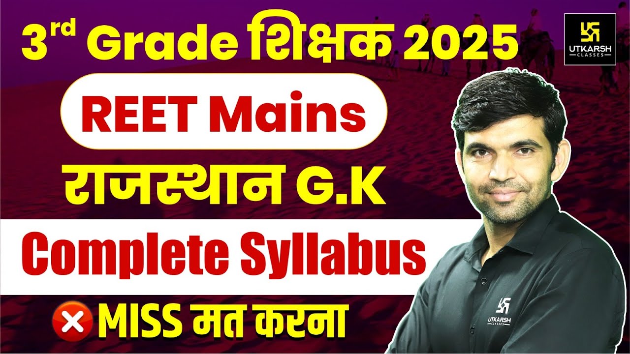 3rd Grade Shikshak Bharti 2025 | Rajasthan GK Complete Syllabus | REET Mains Exam | Narendra Sir