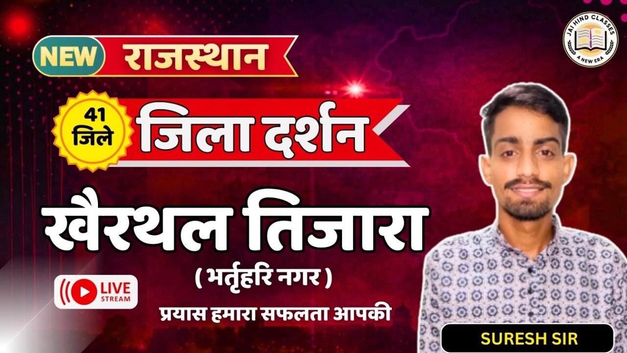 Rajasthan Jila darshan -Khairthal- Tijara |New Raj. GK By Jai Hind Classes|For All Competition Exams