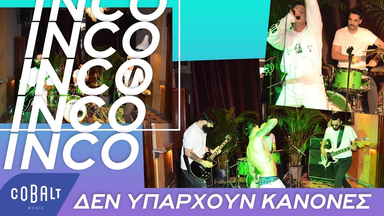INCO - Δεν Υπάρχουν Κανόνες | Official Video Clip