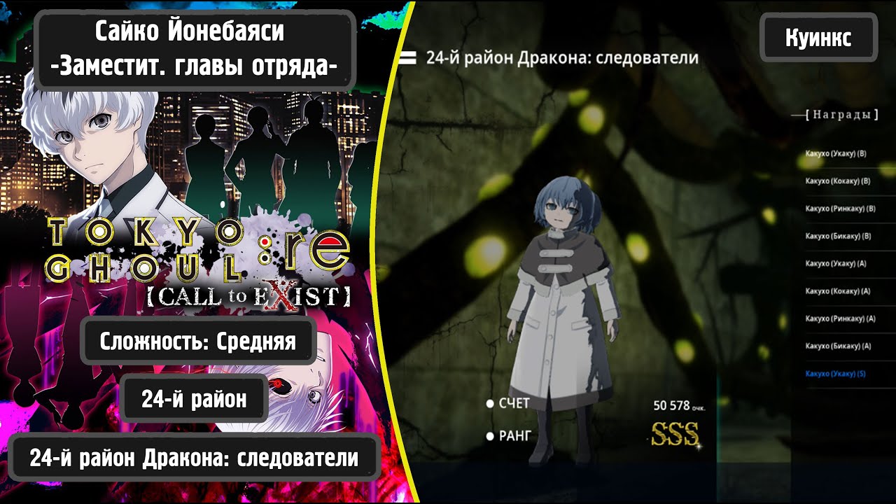 TOKYO GHOUL:re [CALL to EXIST] - Сю Цукияма -:re- (Rus)