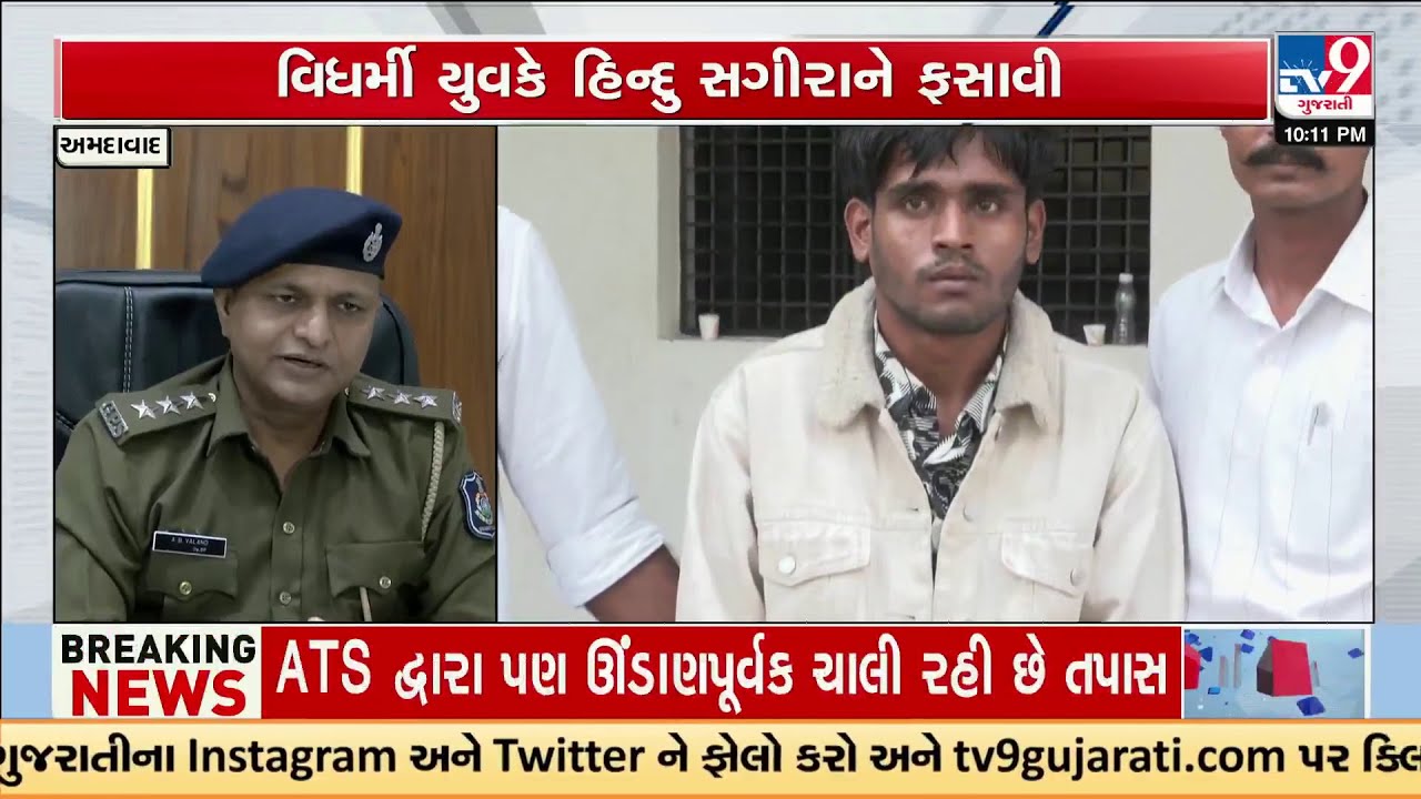 Online Friendship Turns Crime: Accused Held by Gujarat Police | TV9Gujarati
