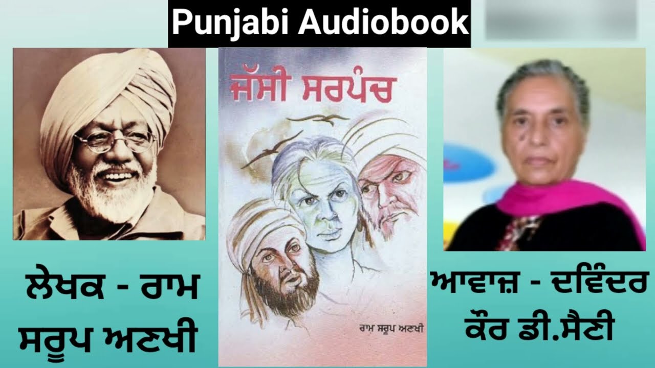 Novel - Jassi Sarpanch ( Part - 2 ) Writer - Ram Saroop Anakhi ( Punjabi Novel )