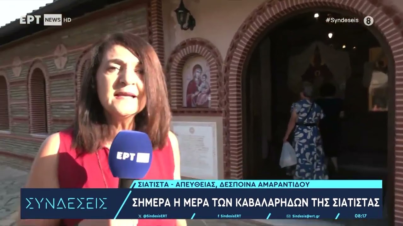 Σιάτιστα: Στο επίκεντρο του εορτασμού η Μονή Κοιμήσεως της Θεοτόκου Μικροκάστρου