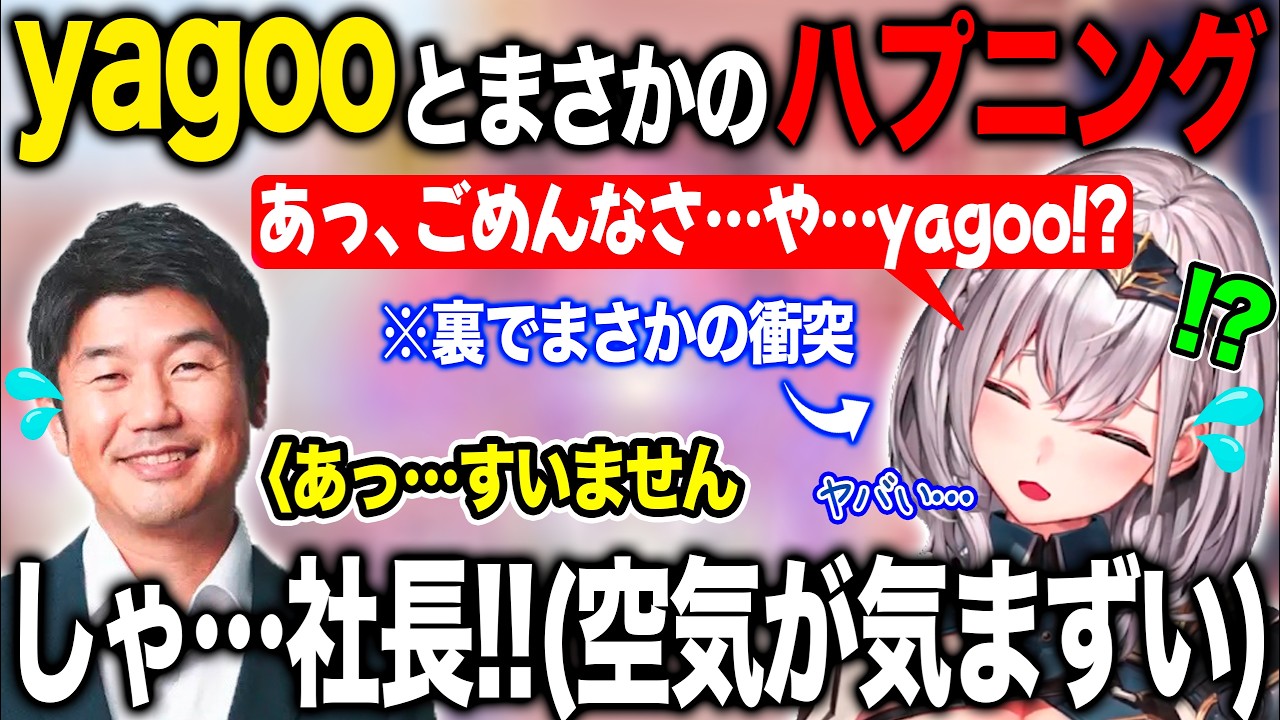 リハの裏側でyagooとまさかのハプニングに遭遇し2人で気まずくなる白銀ノエル【ホロライブ/ホロライブ切り抜き】