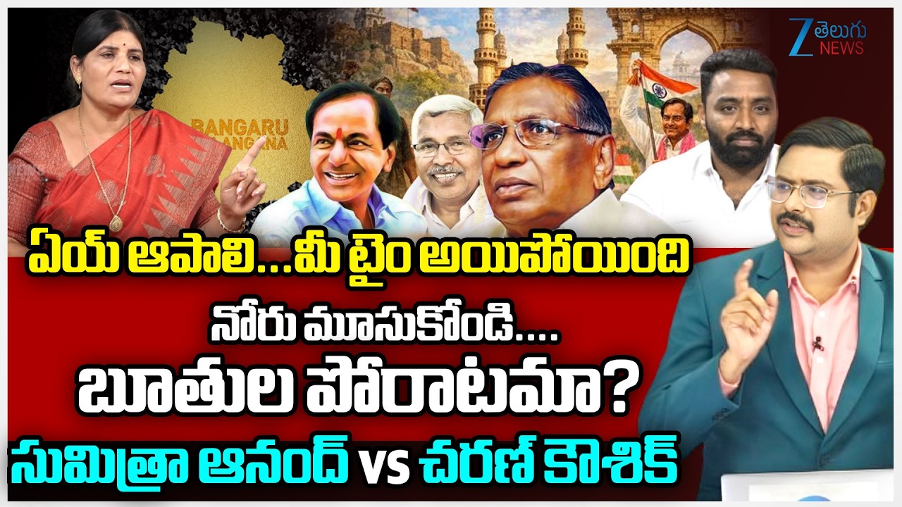 Sumitra Anand Vs Charan Kaushik Over CM Revanth Remarks On KCR Jathipitha' Claim! |#dnawithbharath