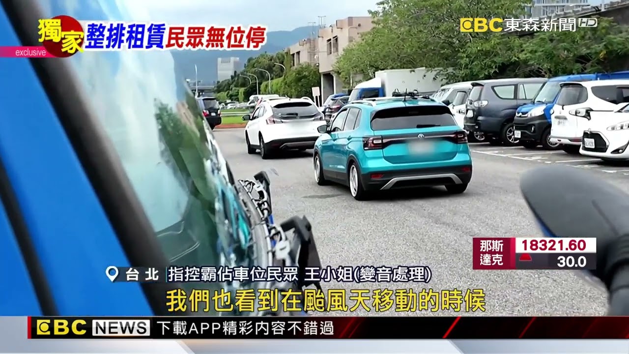 獨家》直擊！ 河濱公園一位難求 破百台「租賃車」停整排@newsebc