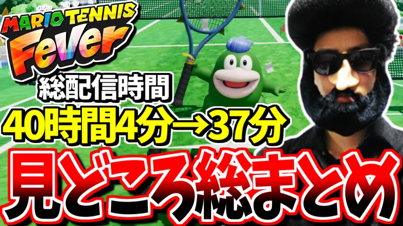 あゆみんマリオテニスFever全12配信総まとめ【2026/02/14-22】