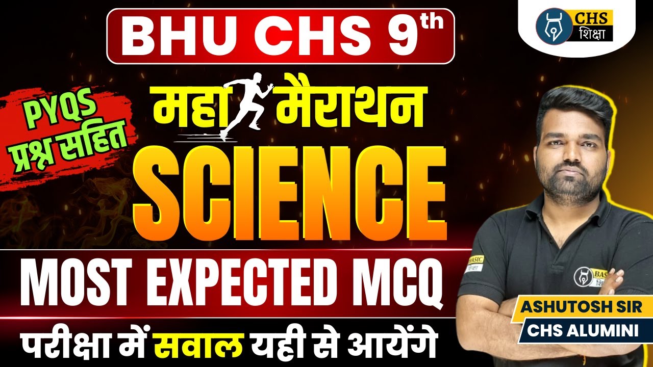 BHU CHS 9th Science Marathon | CHS 9th Most Expected MCQ | CHS Previous Year | CHS 9th Entrance Exam