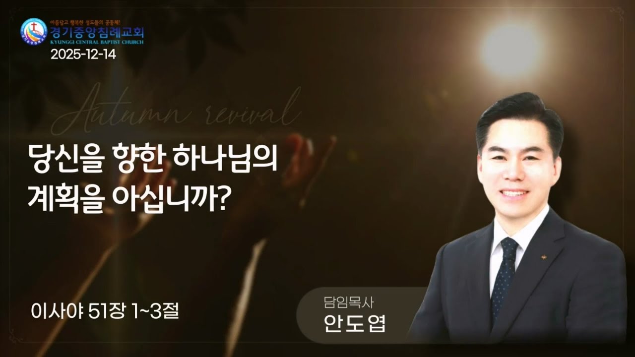 당신을 향한 하나님의 계획을 아십니까?