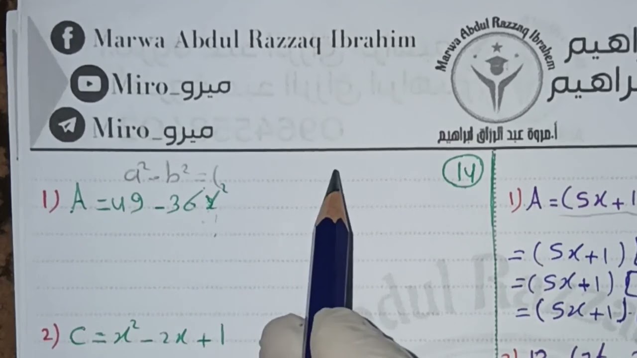 حل تمرينات ومسائل الوحدة الثانية جبر الصف التاسع من 10 إلى 14