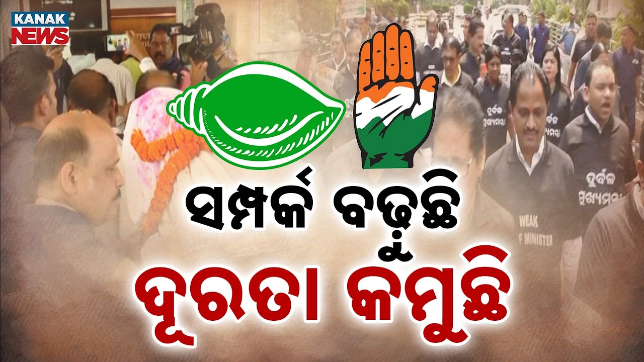 Shock Alliance | From Enemies to Allies! BJD-Congress Bond Stuns Odisha Politics