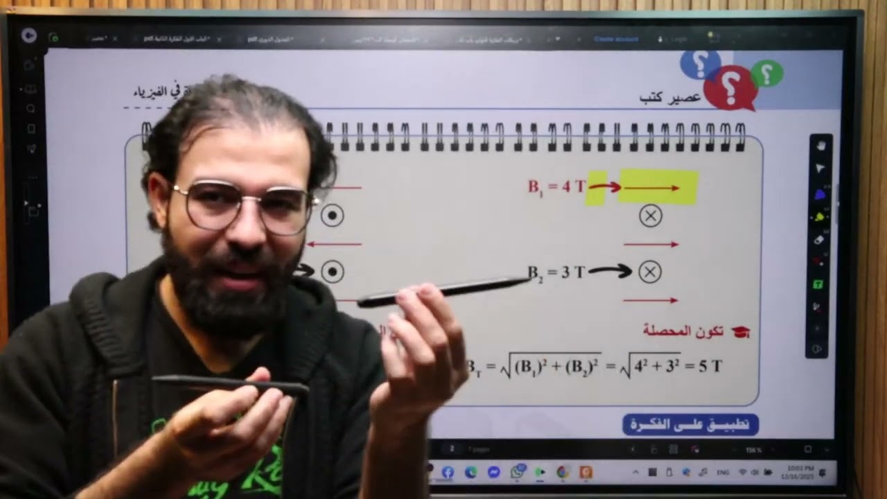 عصير الكتب|شرح كل افكار وتريكات الدرس الاول | الفيض المغناطيسى | الفصل الثانى