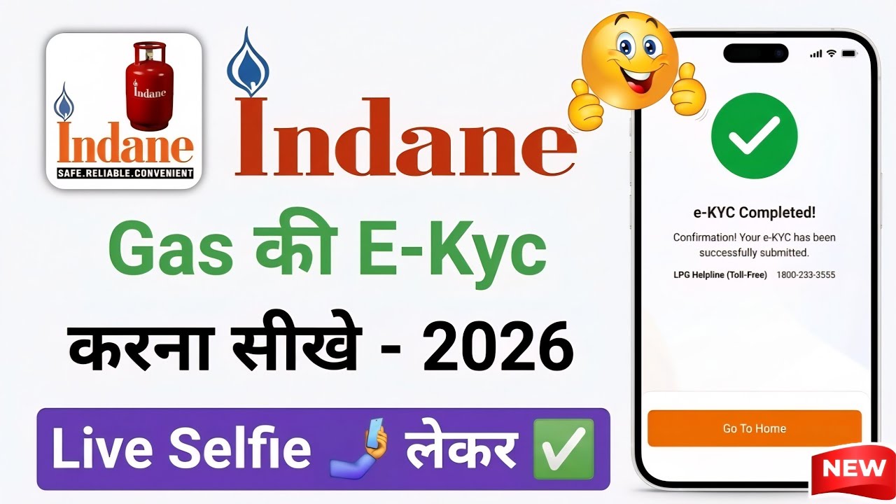 Indian Gas eKYC 2026 Kaise Kare 🔥 | LPG Gas KYC Update Mobile Se | Indian Oil One e-KYC Online