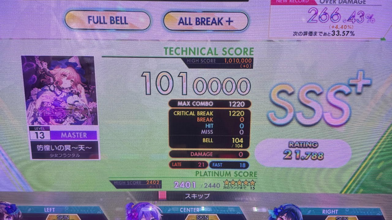 オンゲキ　彷徨いの冥～天～　AB FB