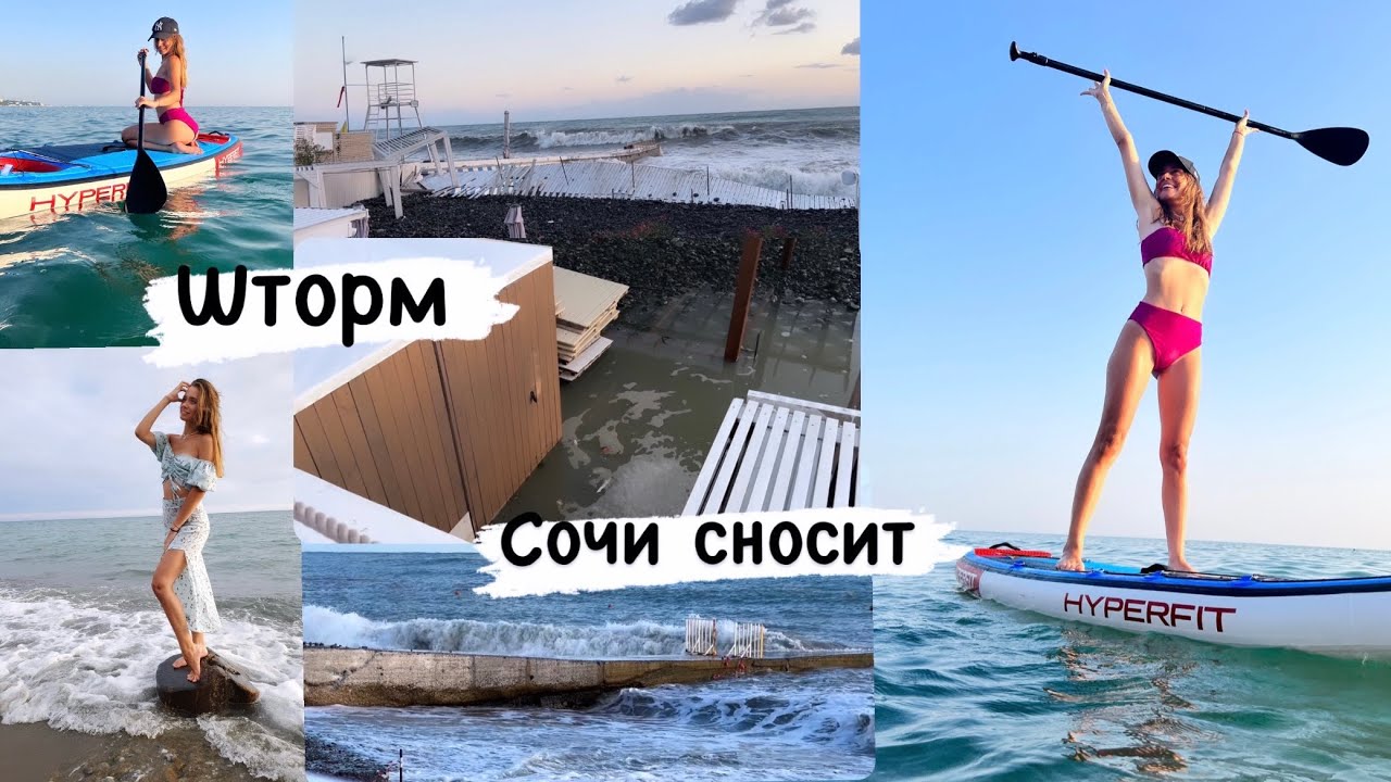 Шторм в Сочи 👉🏼 Все СНОСИТ || Дикий пляж Восход