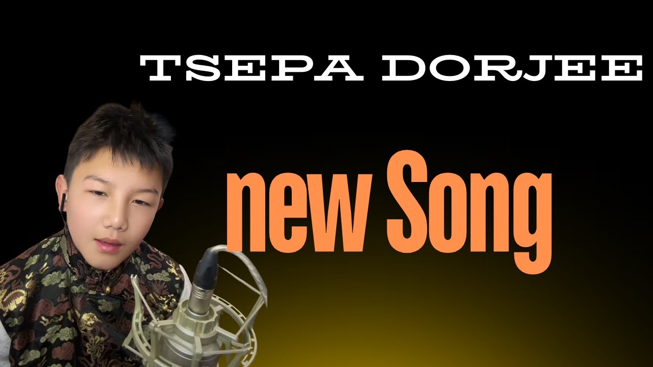 ངའི་སེམས་ཁོང་གི་གླུ་བ་ཆུང་ཆུང་ཚེ་དཔག་རྡོ་རྗེའི་གླུ་དབྱངས་གསར་པ། tsepa Dorjee’s new song