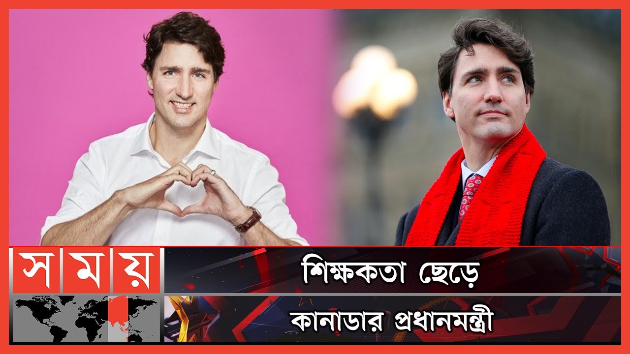 কানাডার মুক্ত গণতন্ত্রের প্রতীক জাস্টিন ট্রুডো | Justin Trudeau | PM of Canada | Somoy TV