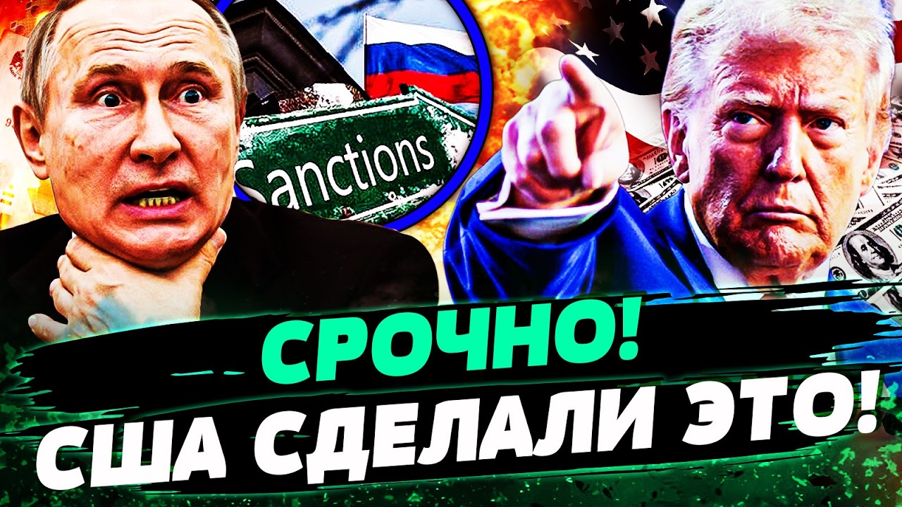 🔥СРОЧНО! США НАКОНЕЦ РЕШИЛИСЬ НА ЭТО! РФ ПОТЕРЯЛА МИЛЛИОНЫ! РЕШЕНИЕ ТРАМПА ПОРВАЛО КРЕМЛЬ! — Пендзин