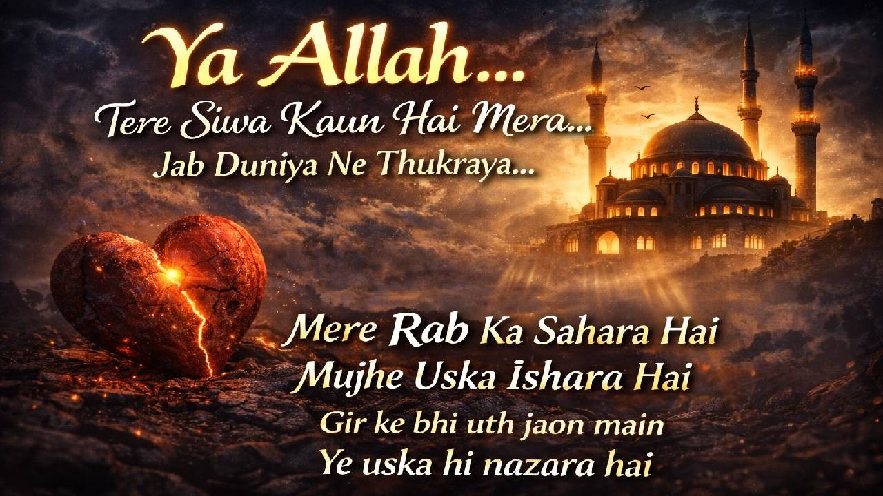 Mera Allah Hi Kaafi Hai | Heart Touching Islamic Nasheed 2026 | Ya Allah Tu Hi Sahara