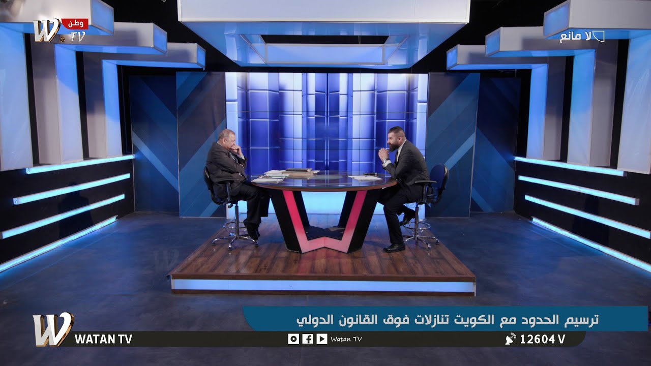 لا مانع| ترسيم الحدود مع الكويت تنازلات فوق القانون الدولي