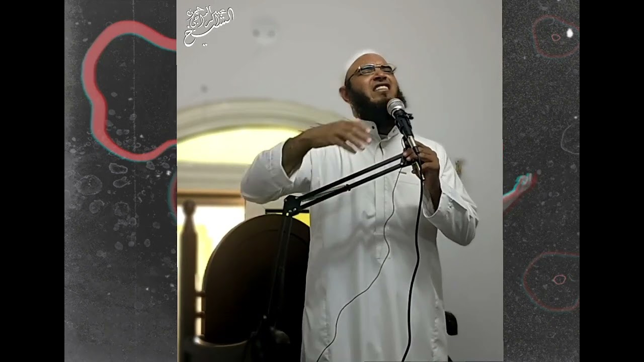 كلام الشيخ عبدالرحمن بن محمود الراجي  على 
