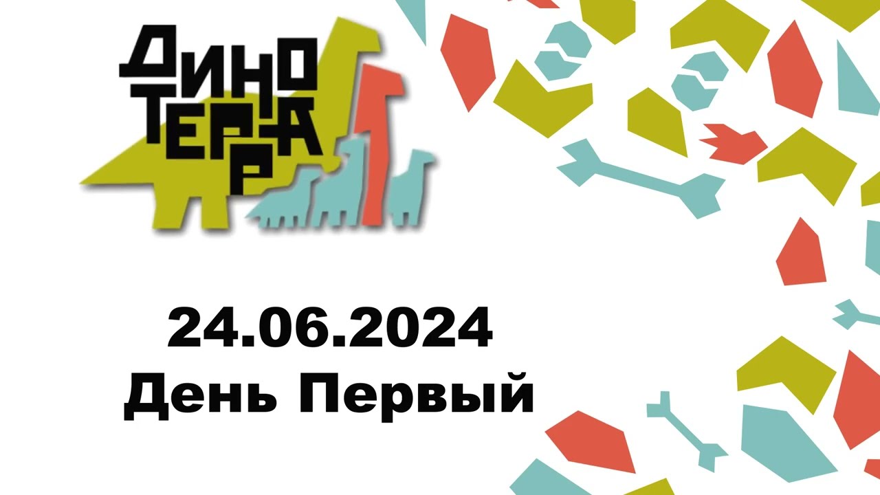 🦖 Библиотур на фестивале Динотерра