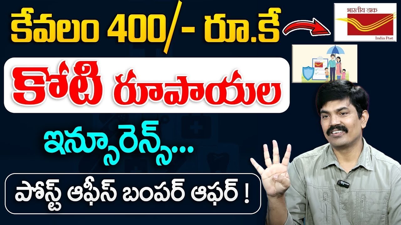 Sundara Rami Reddy - Post Office Insurance Plan Telugu | Best Term Insurance Plans 2025 | SumanTV