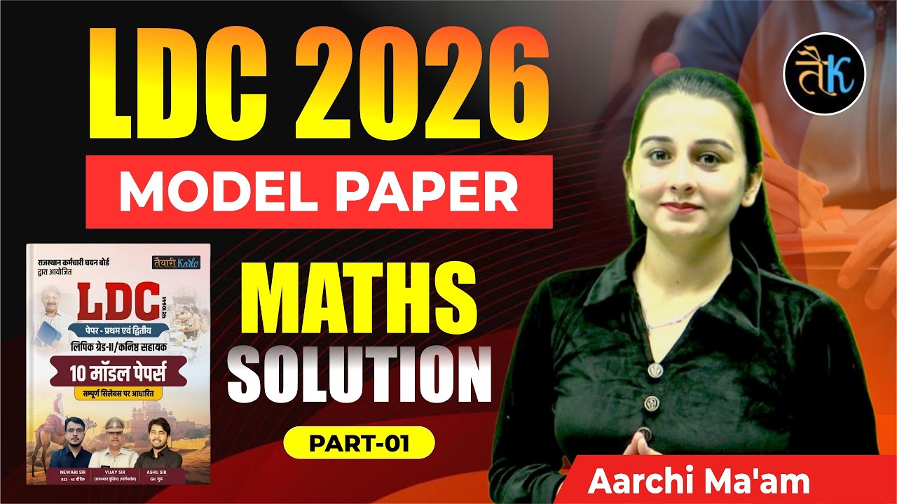 LDC Exam 2026 | MODEL PAPER | Maths Solution Part-01 | LDC 2026 Maths Classes | By Aarchi Ma'am