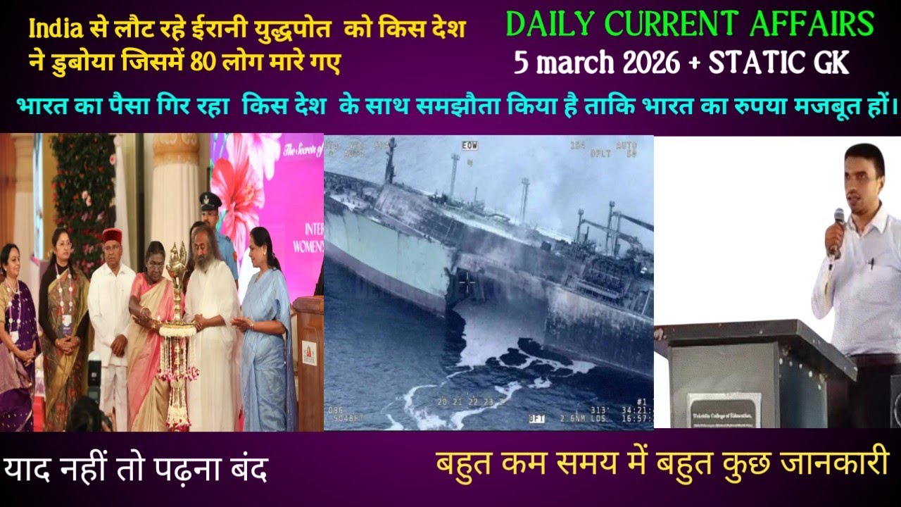 5 March 2026 Daily Current Affairs | Current Affair Today |Ssc Gd |Rrb Ntpc|Bpsc Upsi |Up Police