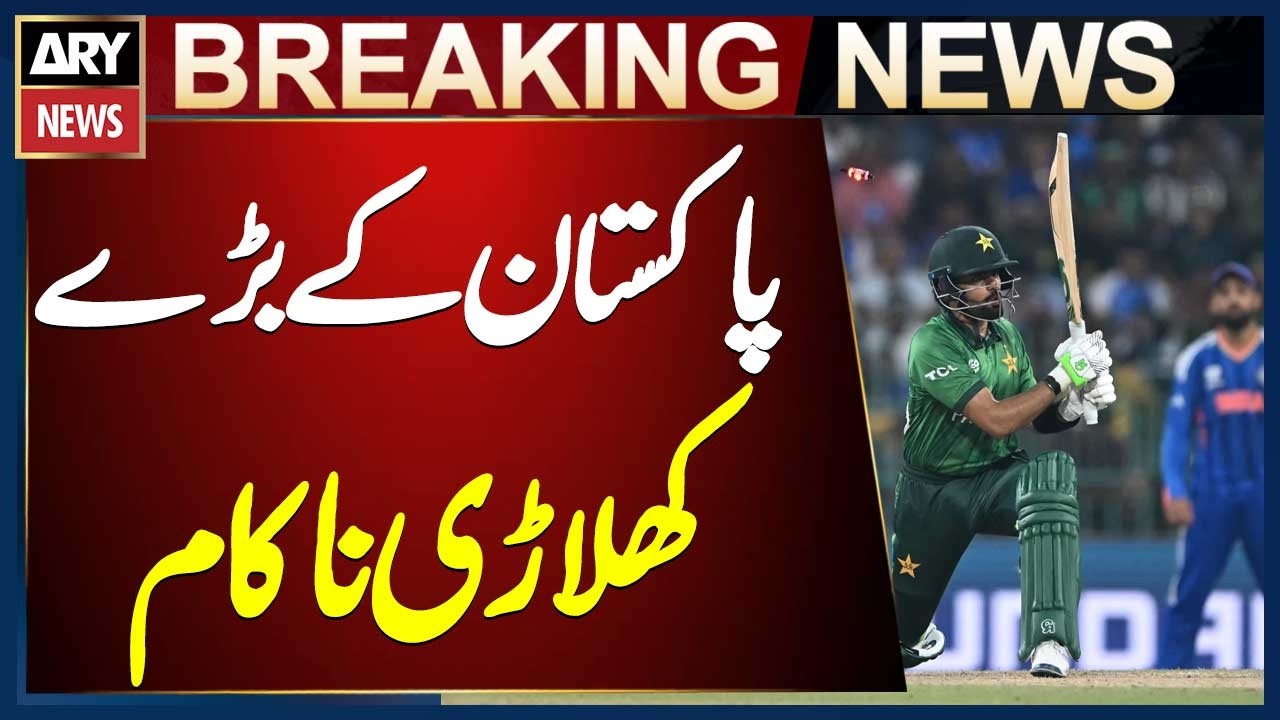Pak vs IND Match Main Pakistan Kay Baray Players Nakam - Breaking News