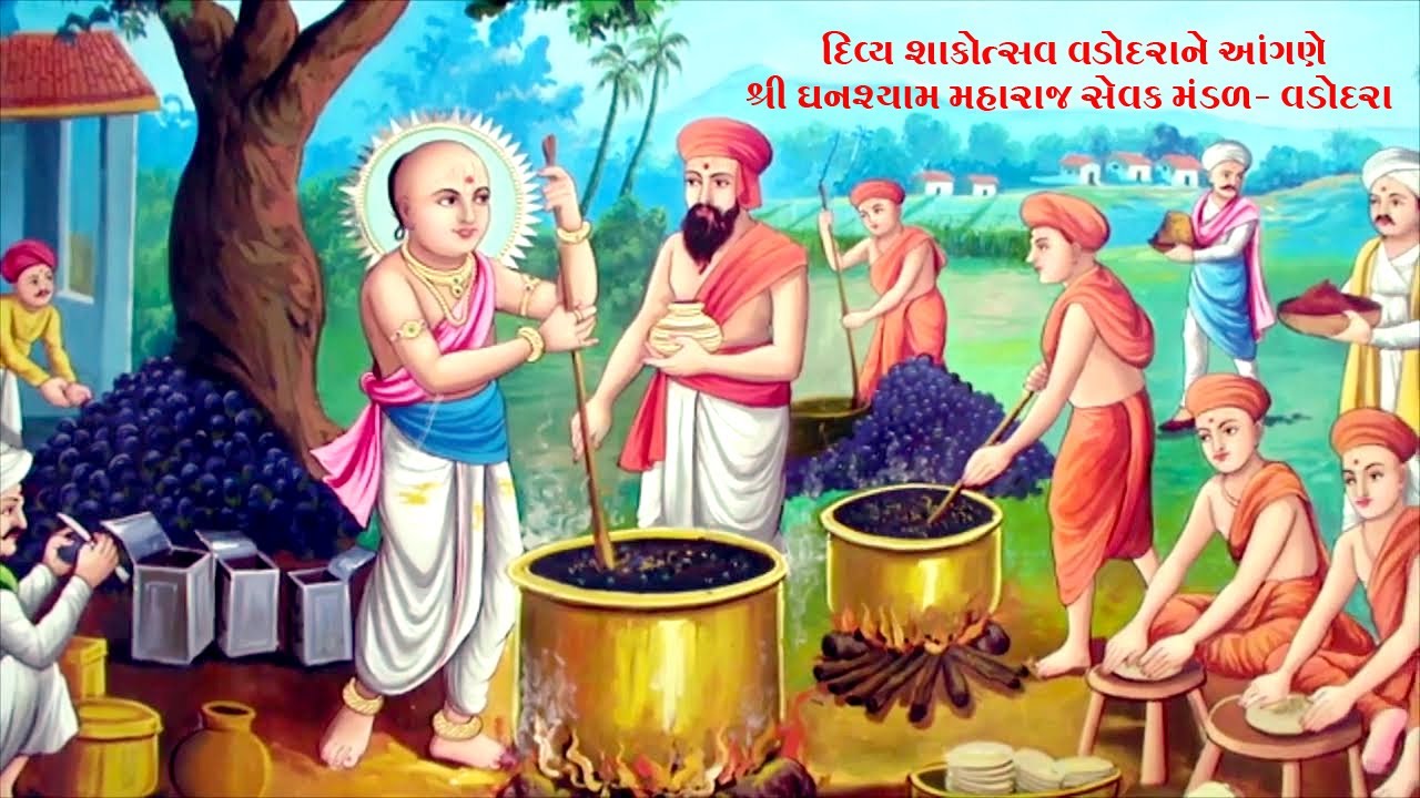 દિવ્ય શાકોત્સવ વડોદરાને આંગણે  શ્રી ઘનશ્યામ મહારાજ સેવક મંડળ- વડોદરા
