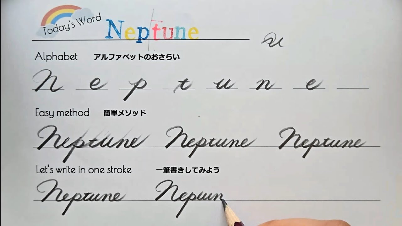 短い単語で筆記体を練習しよう No.65