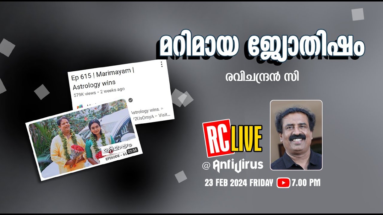 മറിമായ ജ്യോതിഷം  | Ravichandran C