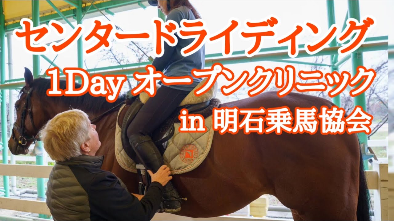 センタードライディング1Dayオープンクリニック