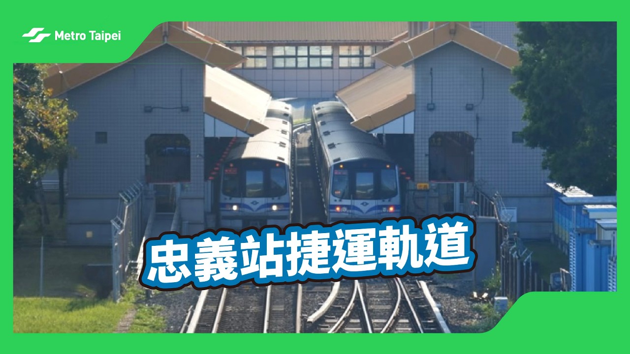忠義站捷運軌道(白噪音)｜台北捷運 Metro Taipei