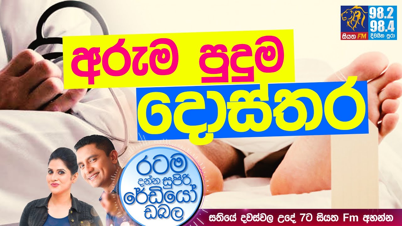 @Siyatha FM MORNING SHOW-2021 03 09 | අරුම පුදුම දොස්තර