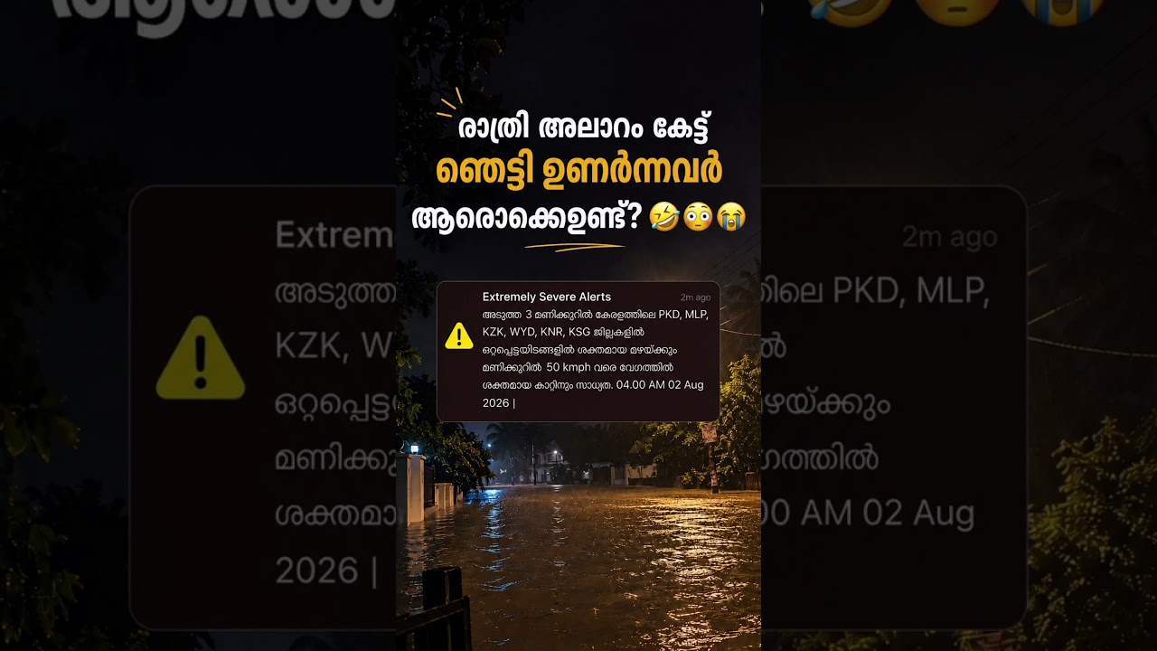 ningalum😅ഞെട്ടിയോ? 🤣😳😭#floodalert #emergency #flood #2026