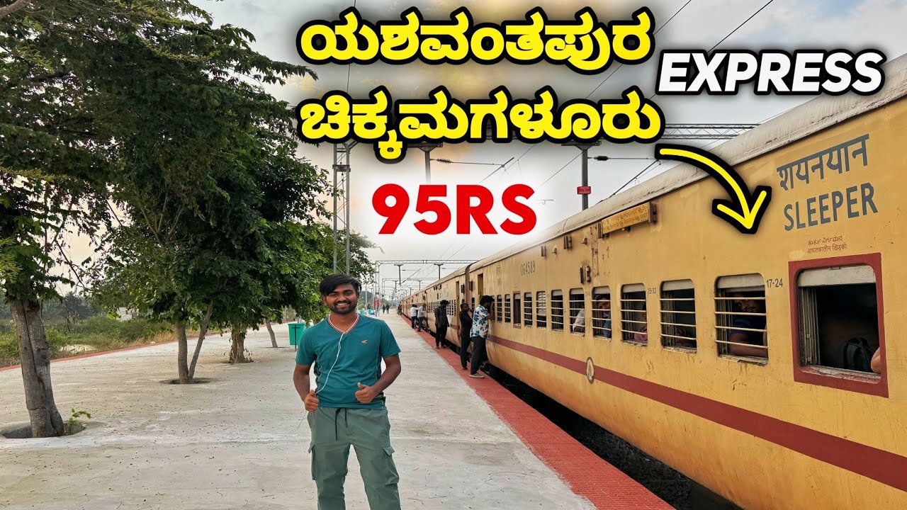 16240 Yeshwantpur Chikkamagaluru Express |ಈ ಟ್ರೈನ್ ಗೆ ಇಷ್ಟು ಡಿಮ್ಯಾಂಡ್ ಅಂತ ಗೊತ್ತೇ ಇರ್ಲಿಲ್ಲ