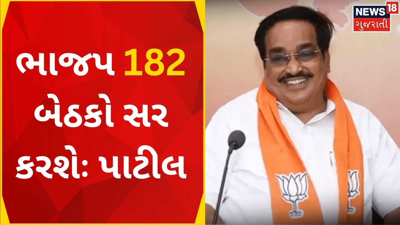 Bharuch News | વાગરામાં BJPના કાર્યક્રમમાં C R Patilનું નિવેદન | Gujarat Politics | Gujarati News
