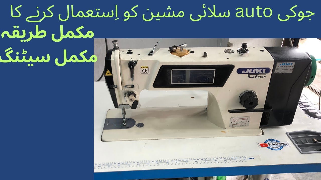 Juki automatic cutter and foot lifter sewing machine| Juki auto cutter sewing machines| Juki sewing