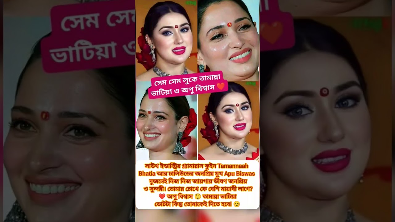 #apubiswas #tamannaahbhatia #celebritynews #celebrity #trending #viral #shortvideo #shorts