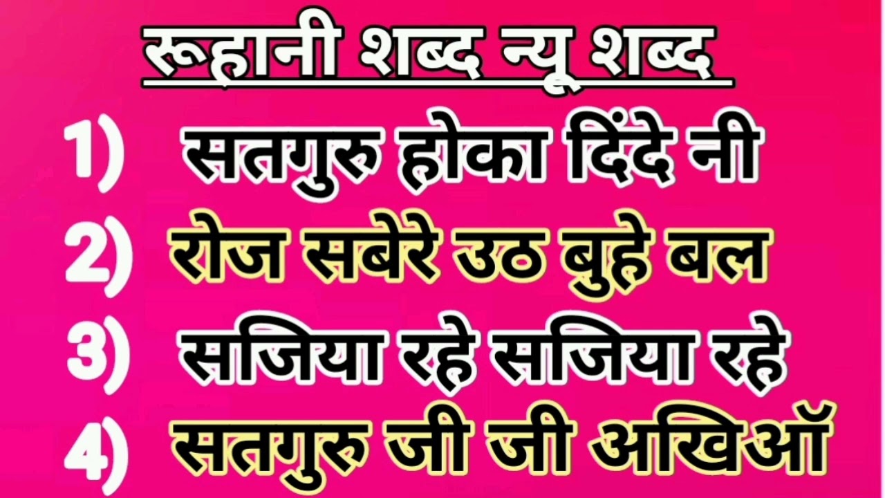 Radha swami ji shabad Non stop New Shabad Ruhani Shabad RS