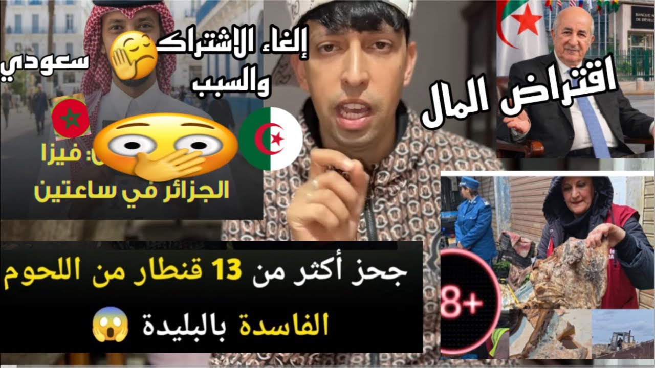 حقيقة المشهور السعودي الذي تحصل عل الفيزا ؟حقيقة سلفية 3 مليار دولار ؟اللحم الفاسد في محلات؟