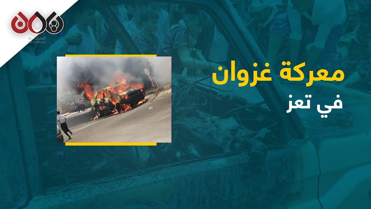 معارك غزوان المخلافي في تعز