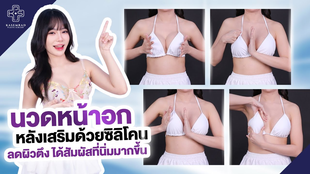 step นวดหน้าอก