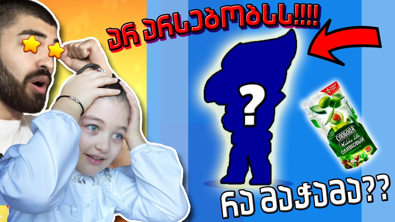 კიდევ ლეგენდარი ბრაულერი დავაგდეთთ!!!! 😱😱 ანამარიასთან სურვილი წავაგე 😭 – Brawl Stars